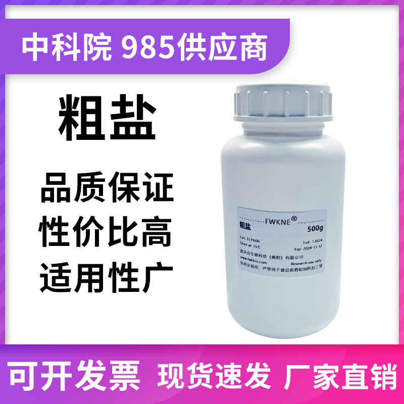 粗盐氯化钠 化学提纯实验日晒海盐 粗盐结晶试剂初高中教学用粗盐