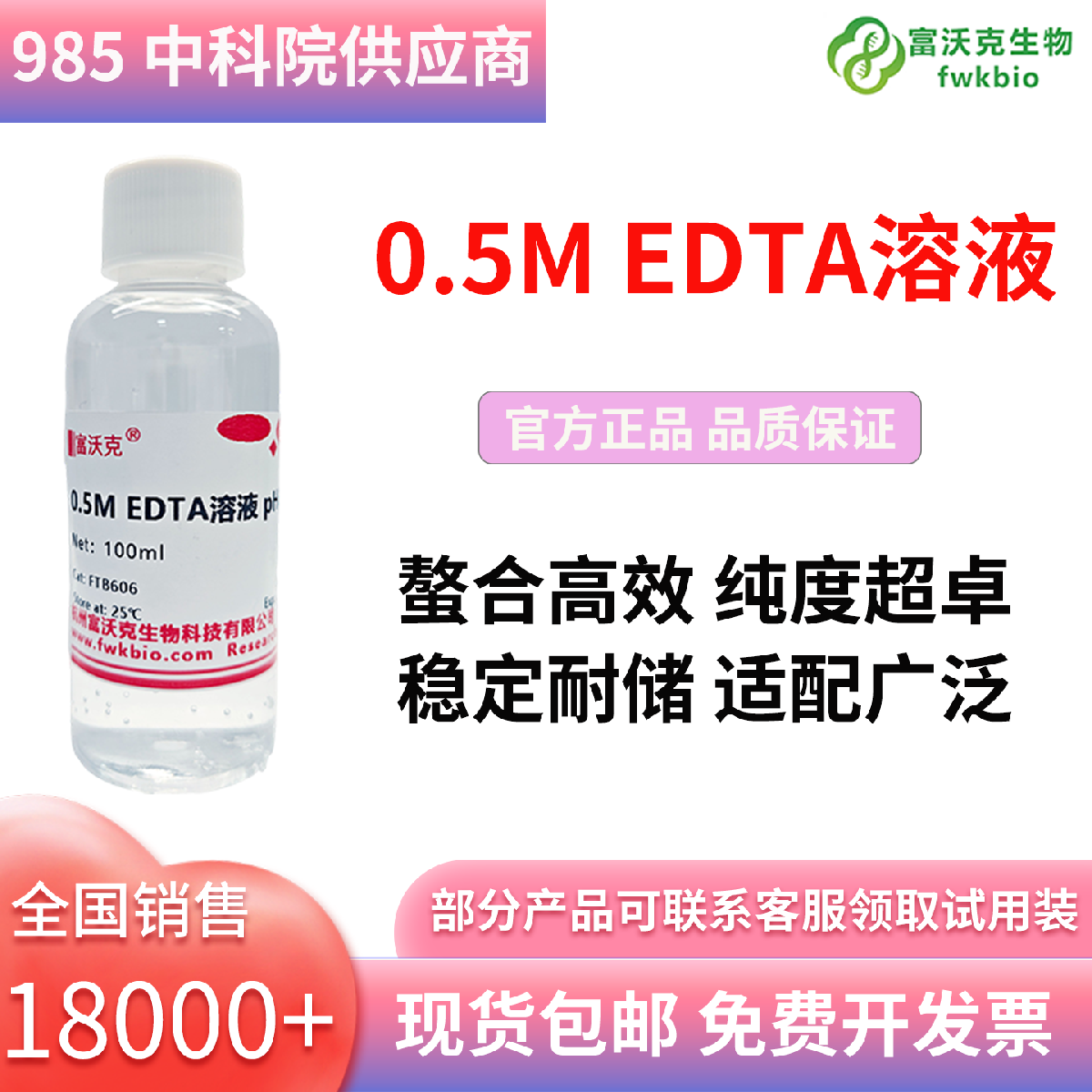 0.5M EDTA溶液