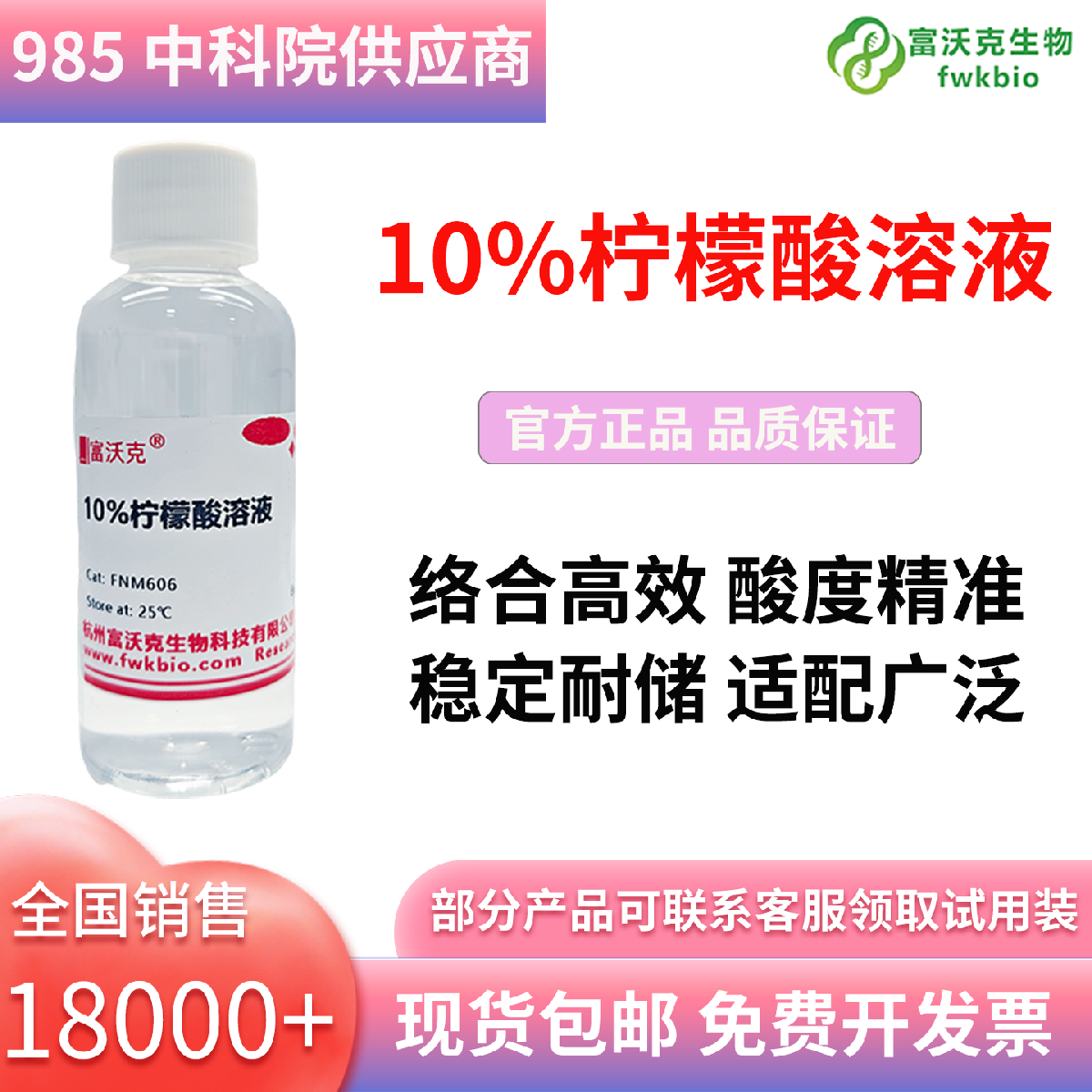 10%柠檬酸溶液