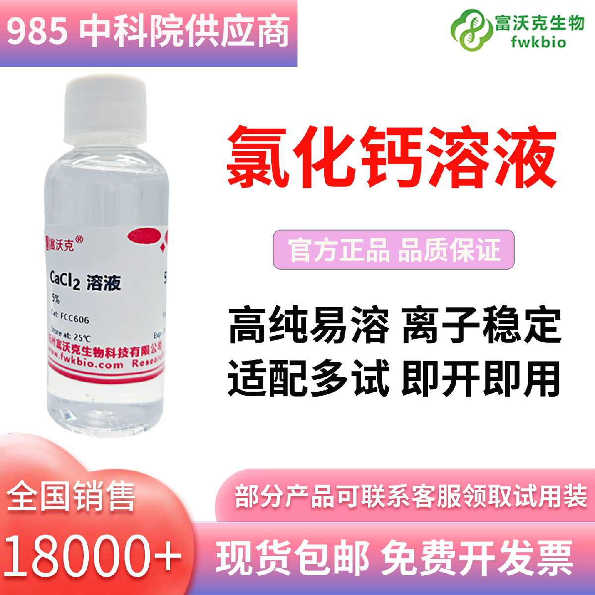 氯化钙 CaCI溶液