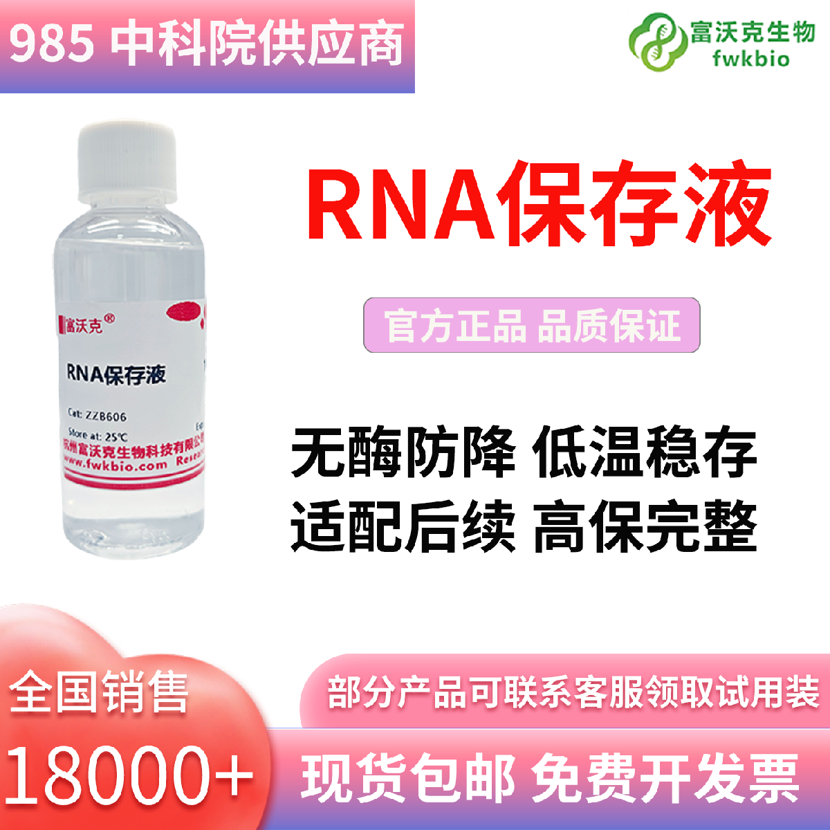 RNA保存液