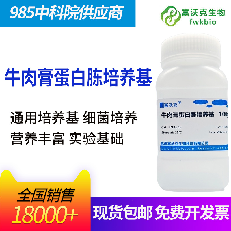牛肉膏蛋白胨培养基