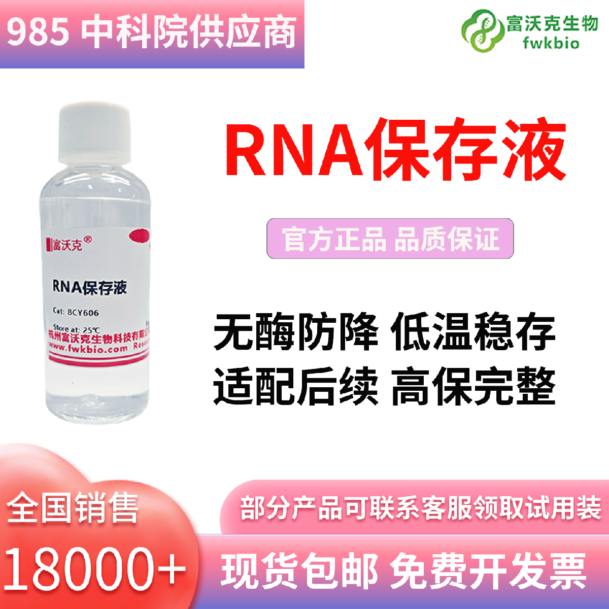 RNA保存液