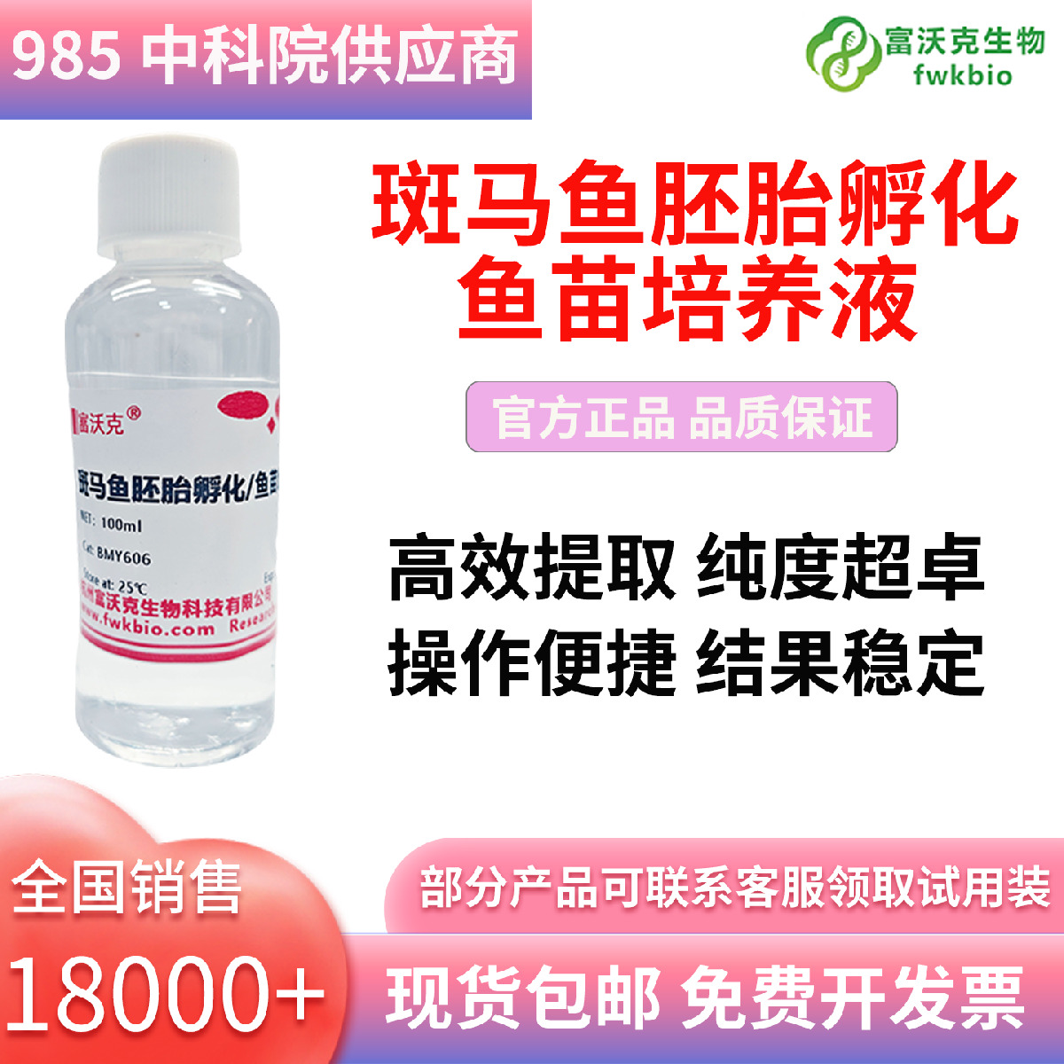 斑马鱼胚胎孵化、鱼苗培养液
