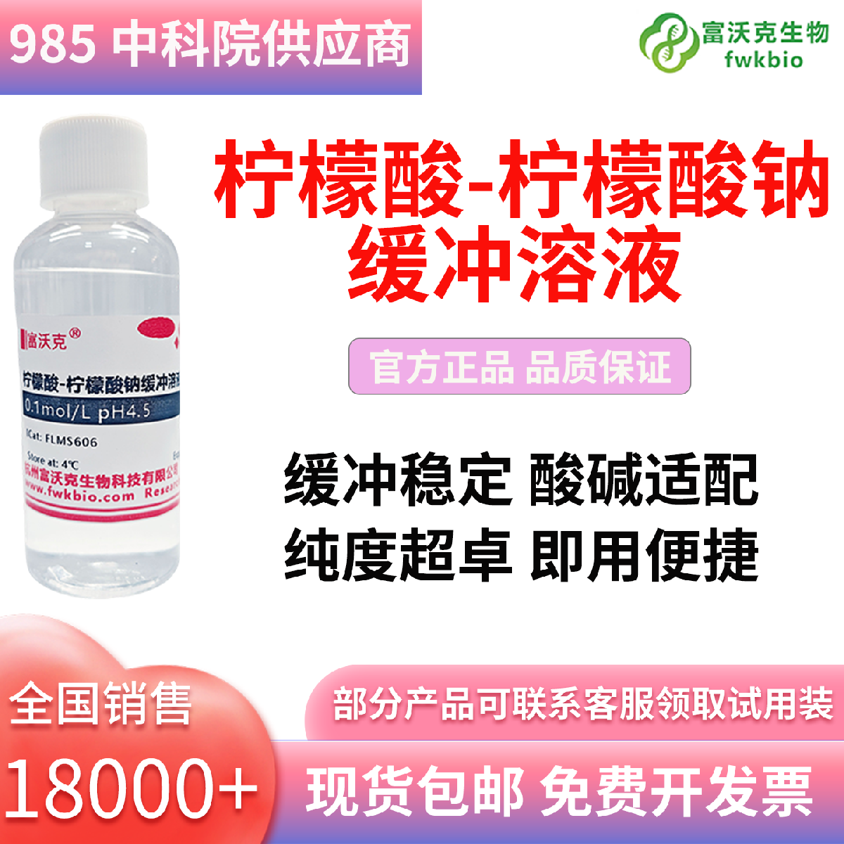 柠檬酸-柠檬酸钠溶液