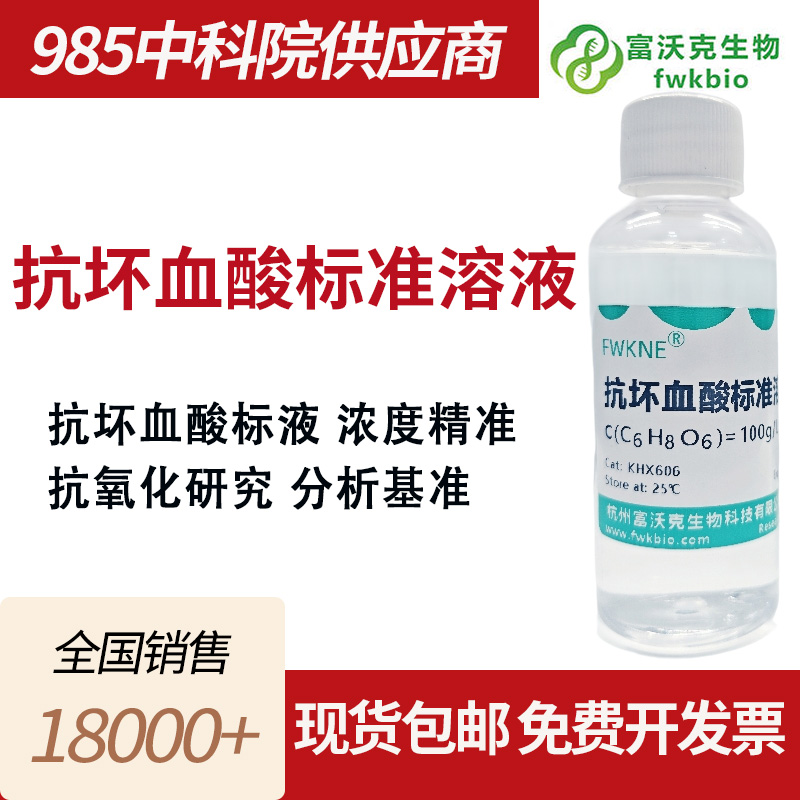 抗坏血酸标准溶液