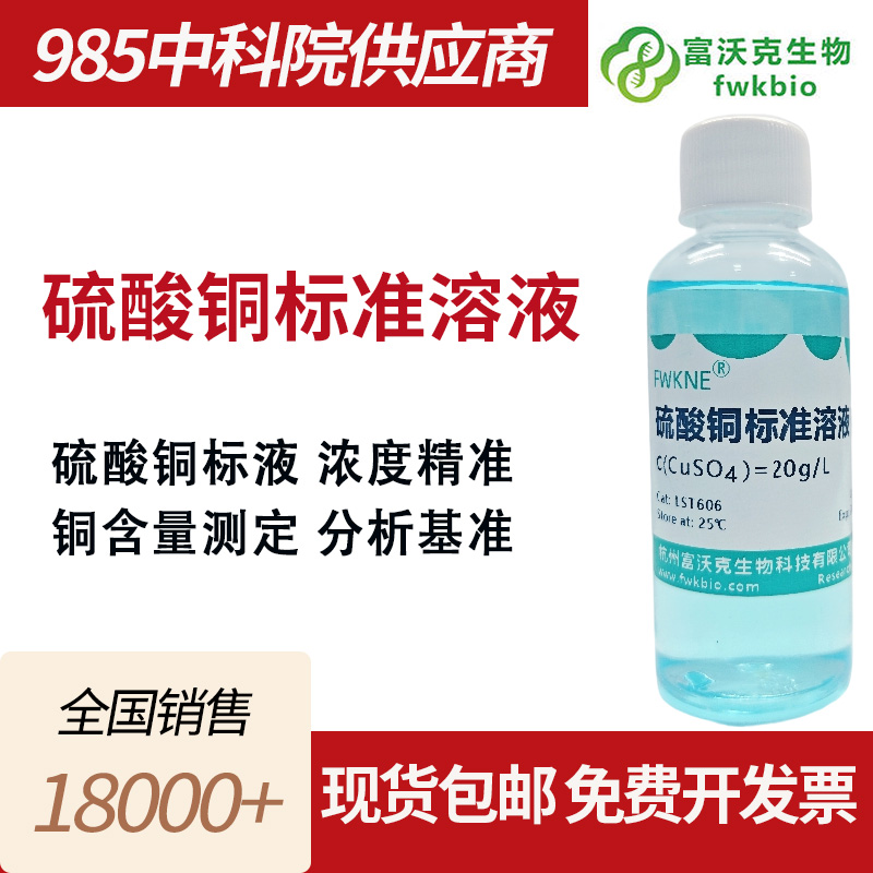 硫酸铜标准溶液