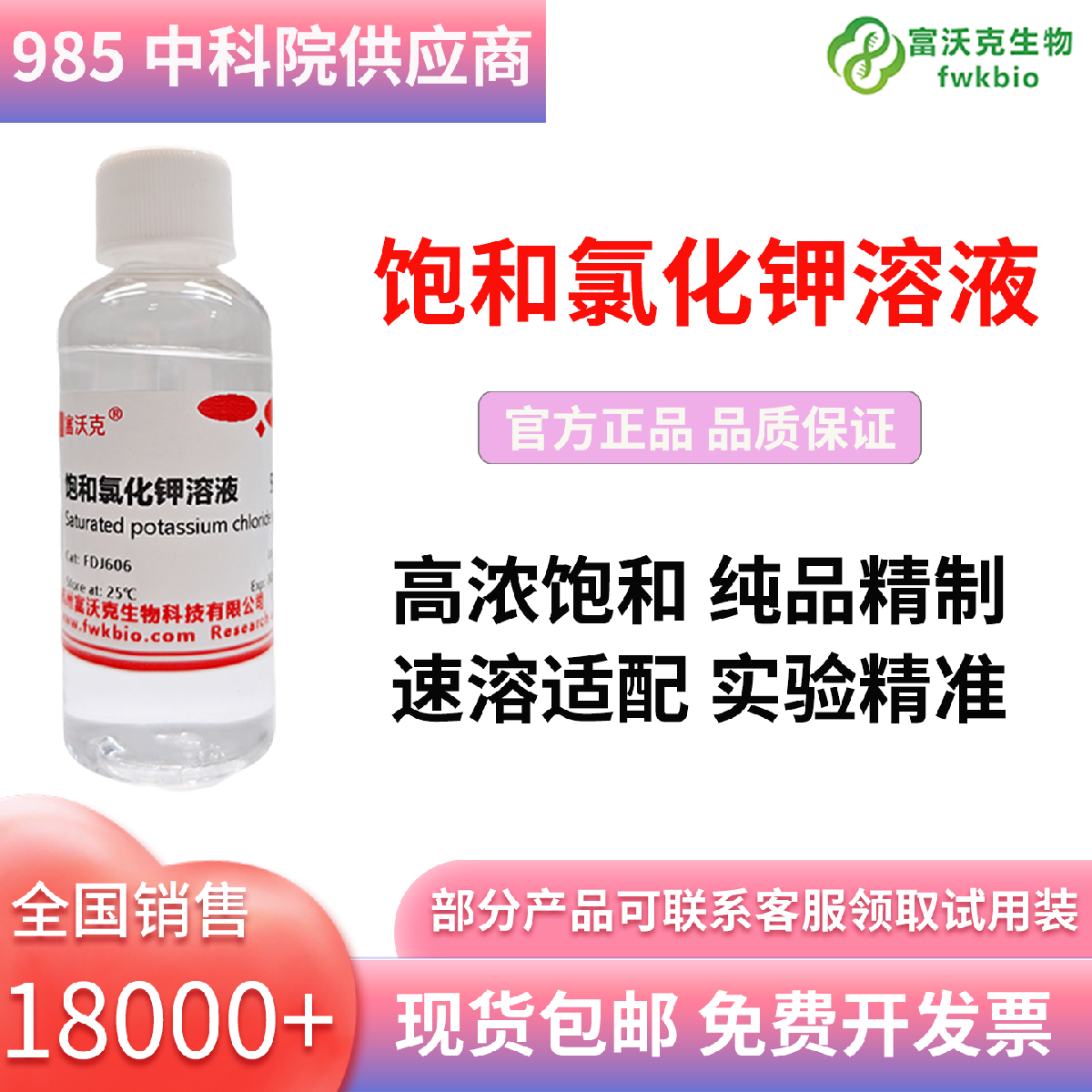 饱和氯化钾溶液