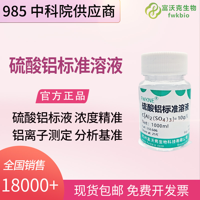 硫酸铝标准溶液