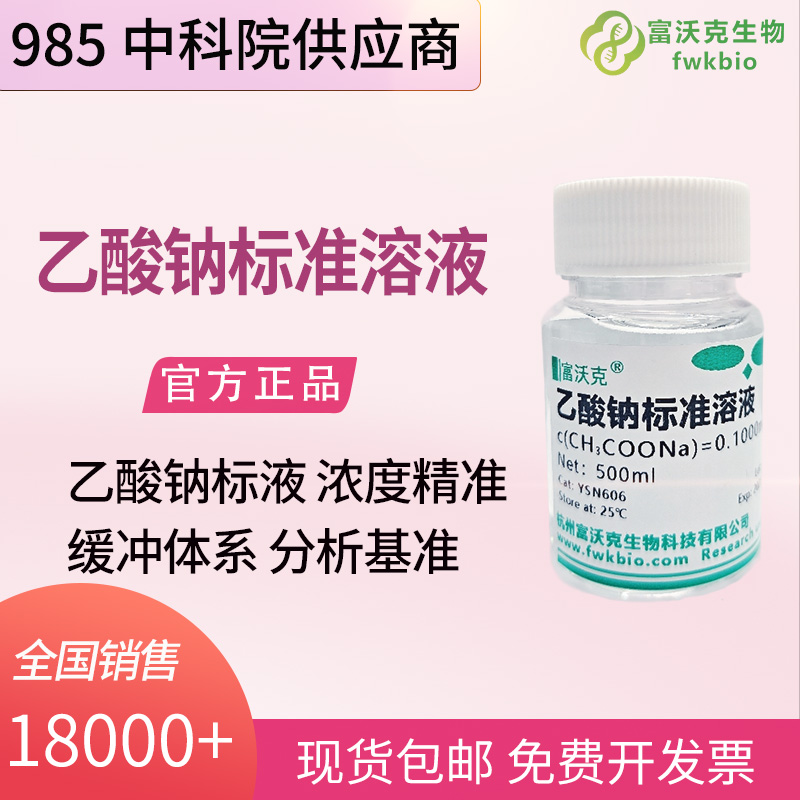 乙酸钠缓冲溶液