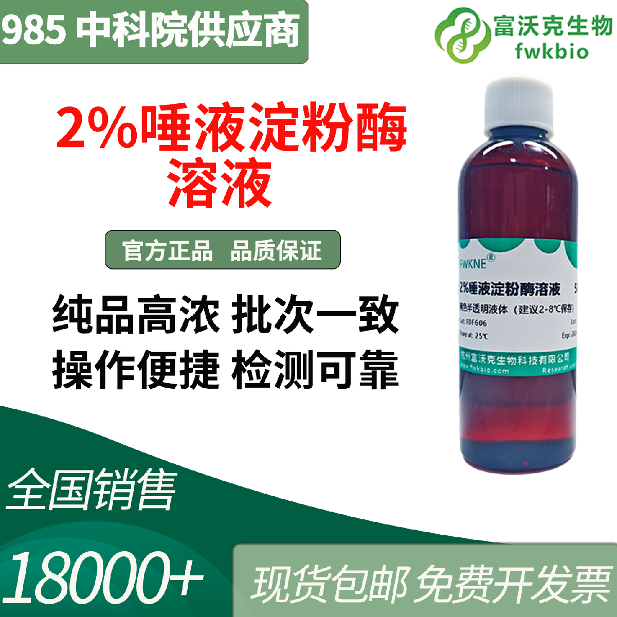 2%唾液淀粉酶溶液