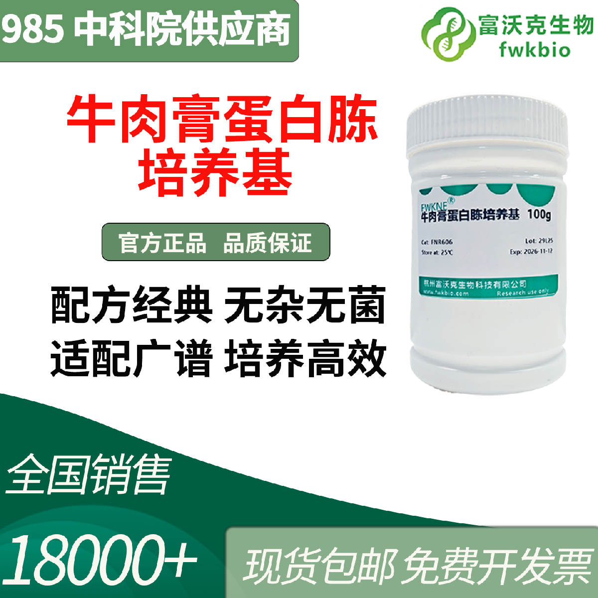 牛肉膏蛋白胨培养基