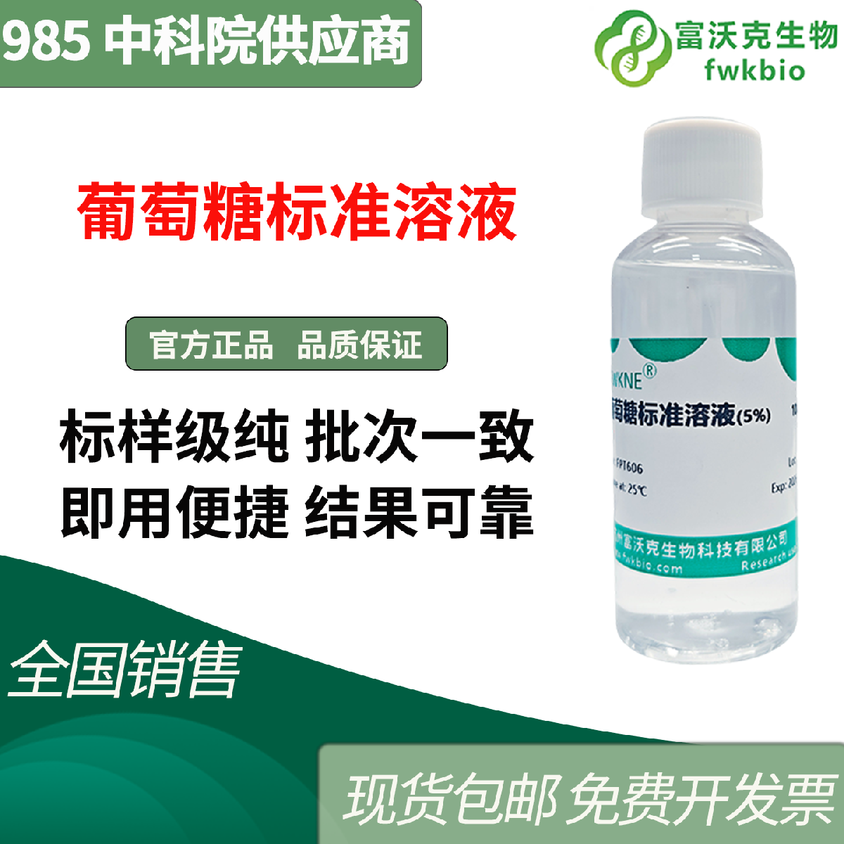 葡萄糖标准溶液