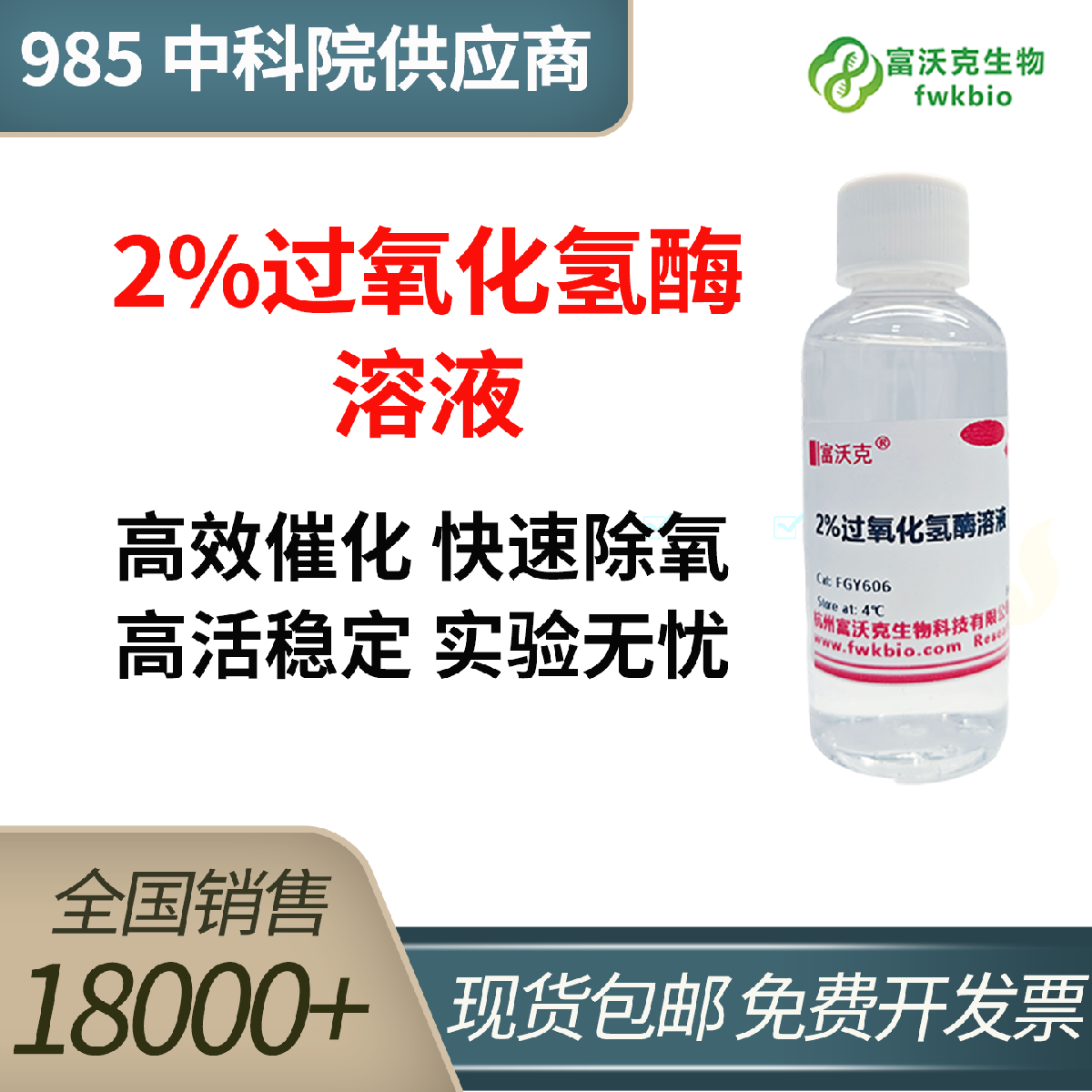 2%过氧化氢酶溶液