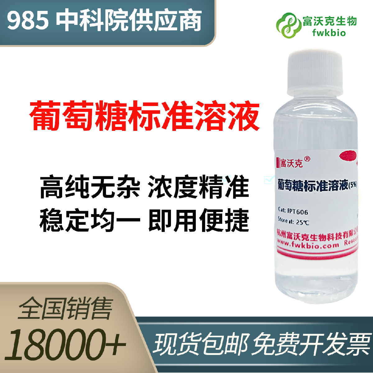 葡萄糖标准溶液