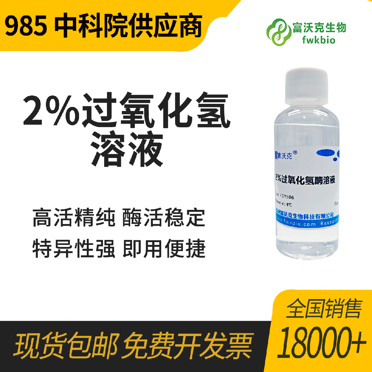 2%过氧化氢酶溶液