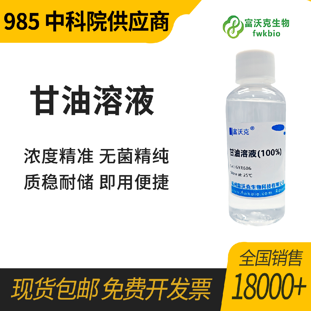 甘油溶液