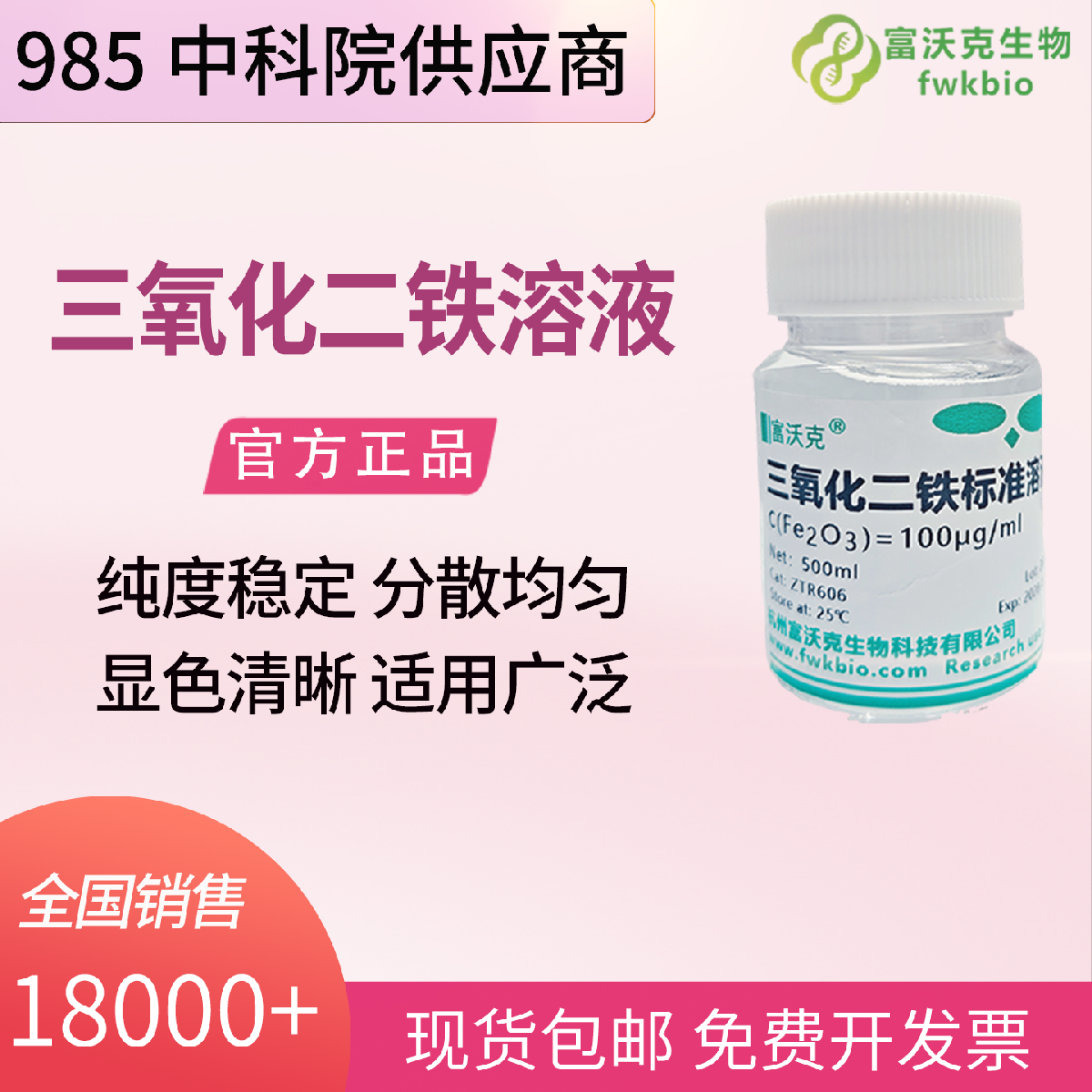 三氧化二铁溶液