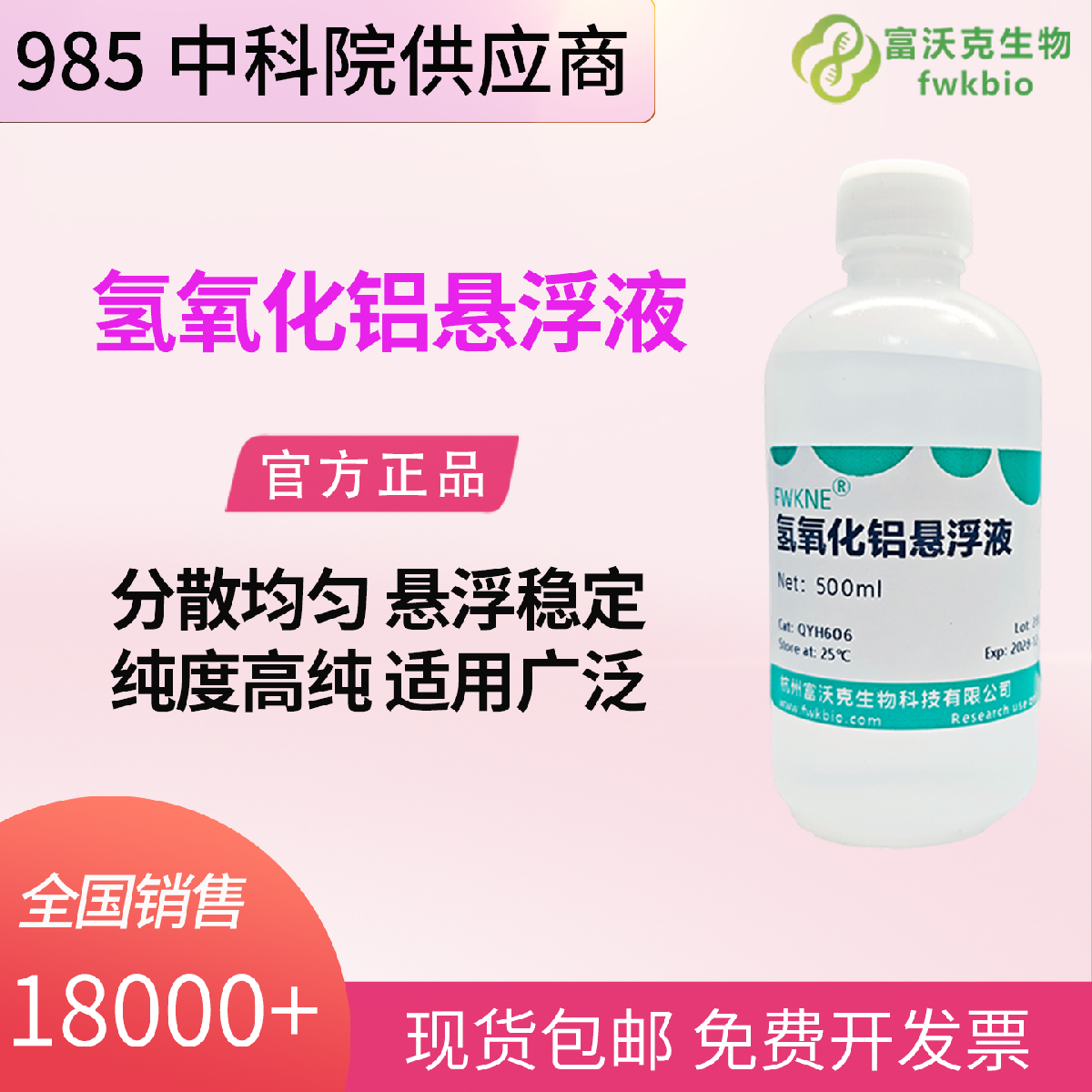 氢氧化铝悬浮液