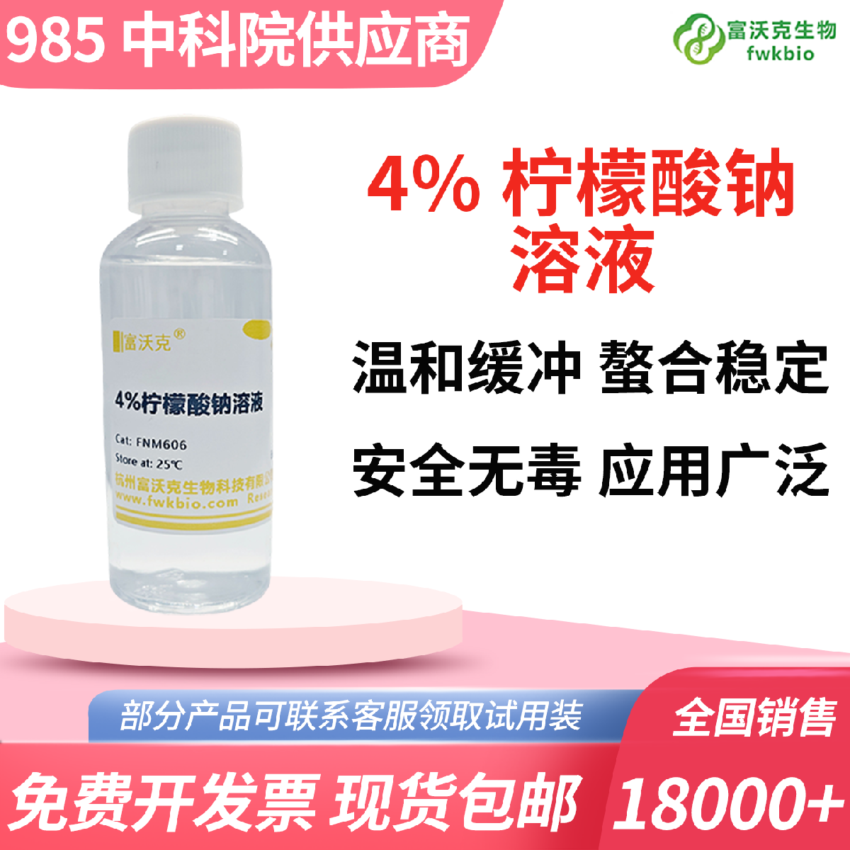 4%柠檬酸钠溶液