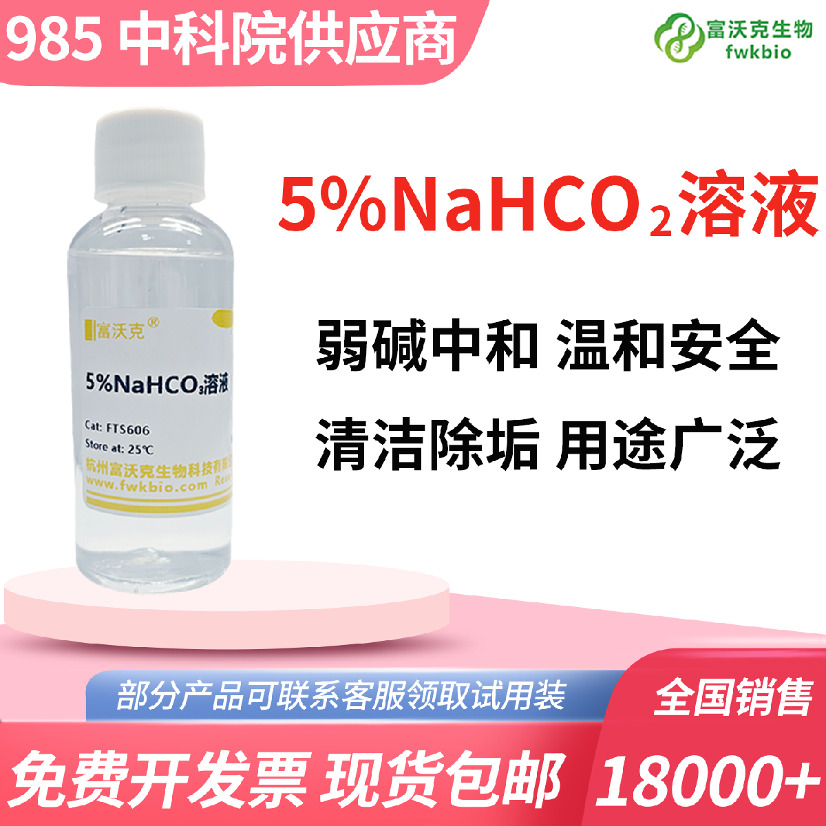 5%碳酸氢钠溶液