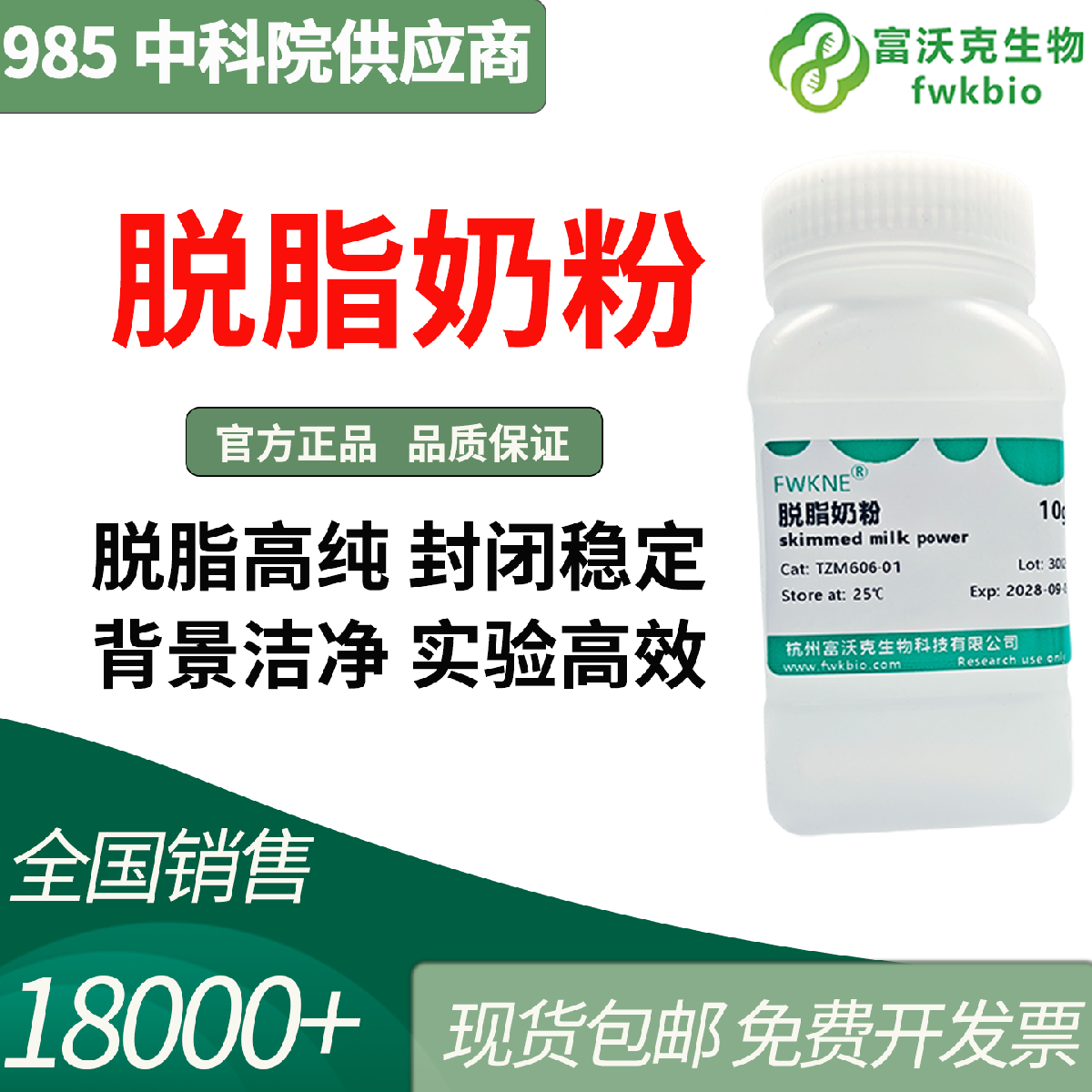 脱脂奶粉 化学试剂 50/250g/瓶 高纯无杂 权威认证适配实验