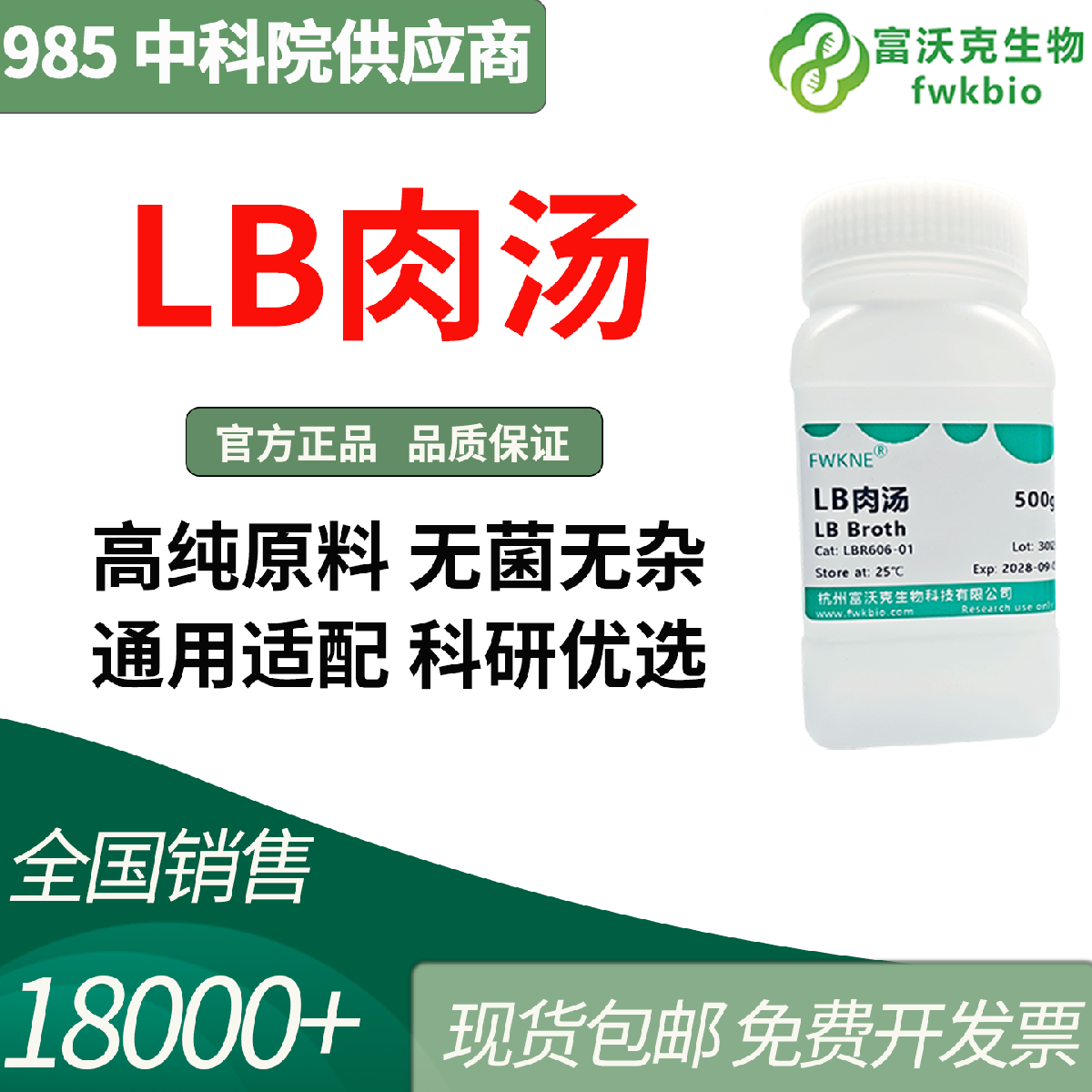 LB 肉汤 500g 科研专注 高纯无菌易溶 实验更可靠