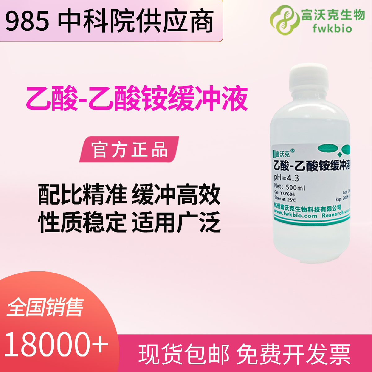 蔗糖标准溶液 500ml 科研实验定量分析校准专用标准液