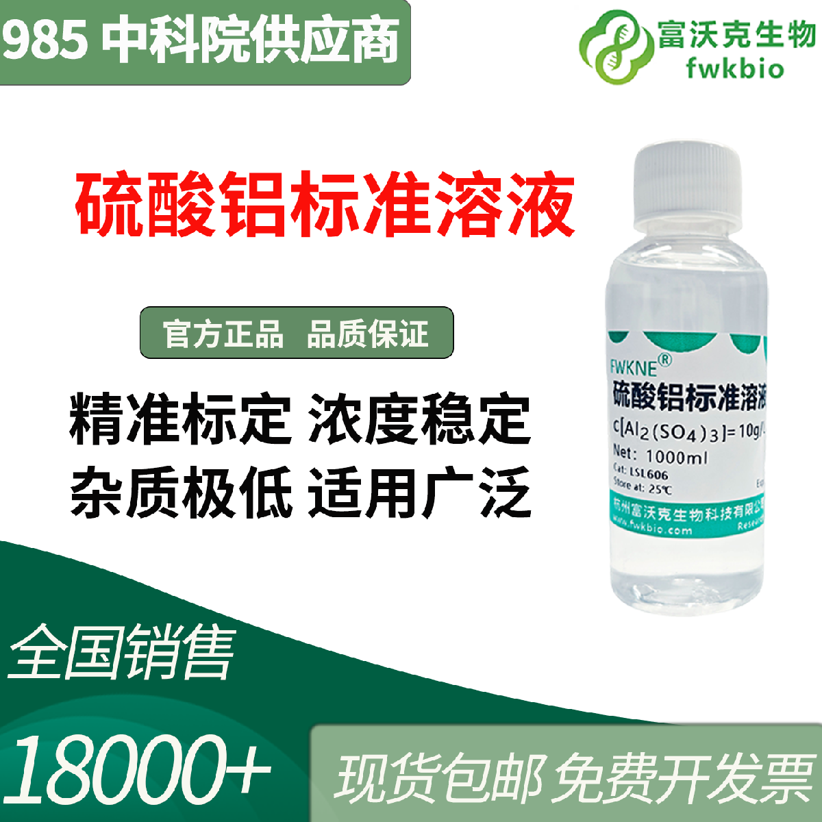 硫酸铝标准溶液 0.1mol/L  精准标定 低杂质稳定 可靠实验专用