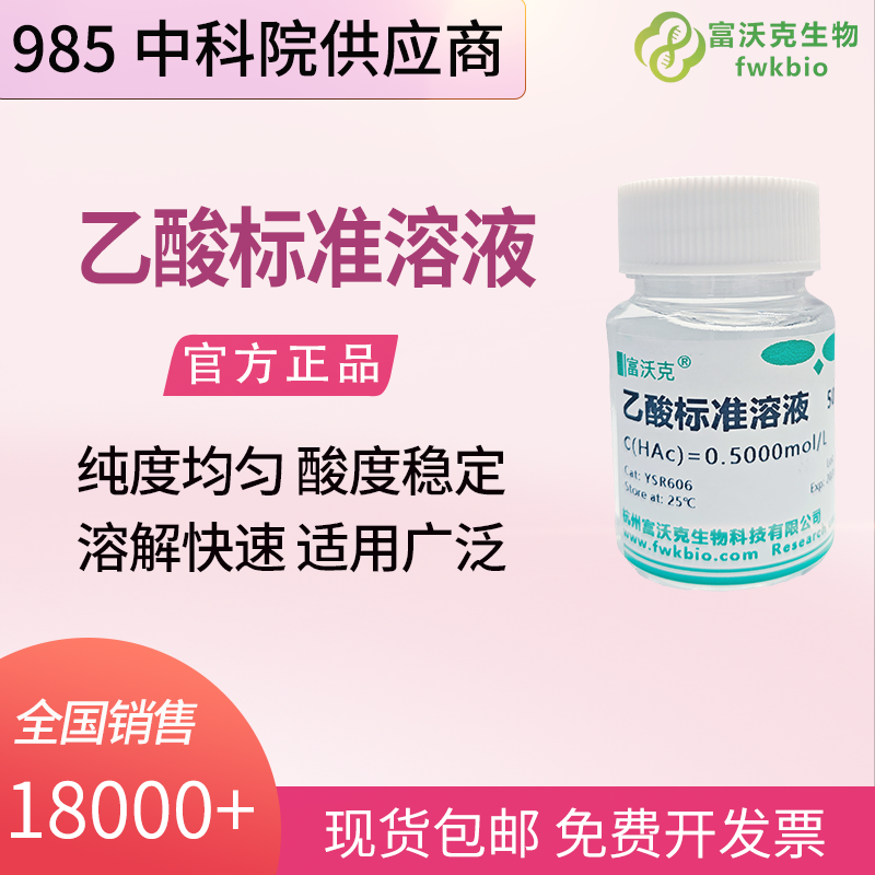 乙酸钠标准溶液 0.1/0.2/0.5/1mol/L 500ml 严格标定 避光密封分装 适配酸碱滴定与分析检测