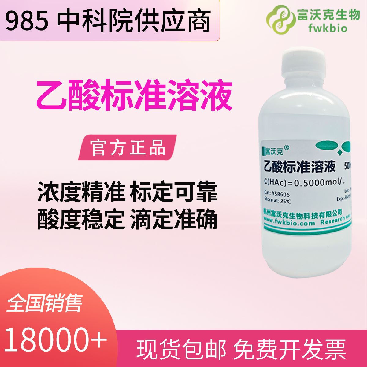 乙酸标准溶液 0.5mol/L PH调节 酸度恒定 化学分析缓冲液 工业科研专用
