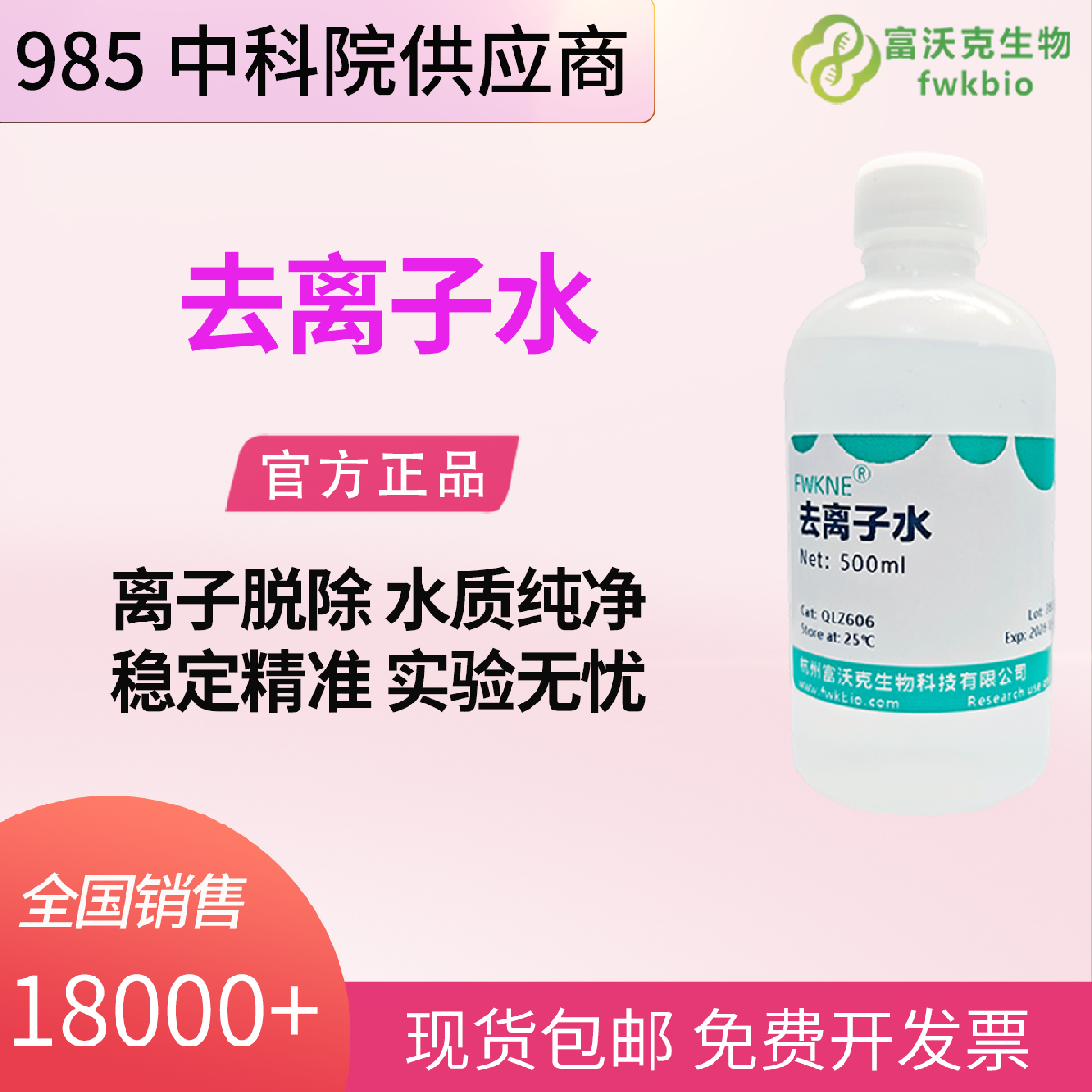 去离子水 10ml/50ml/100ml多规格 无菌无离子干扰 理化分析细胞实验通用试剂水
