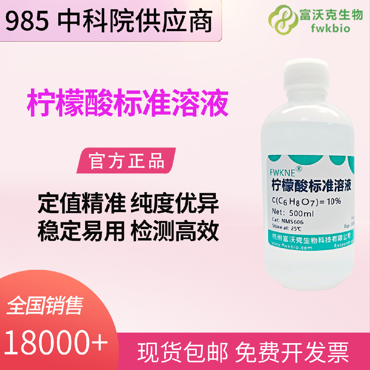 柠檬酸标准溶液 分析检测用标准溶液10% 实验科研滴定 化学试剂