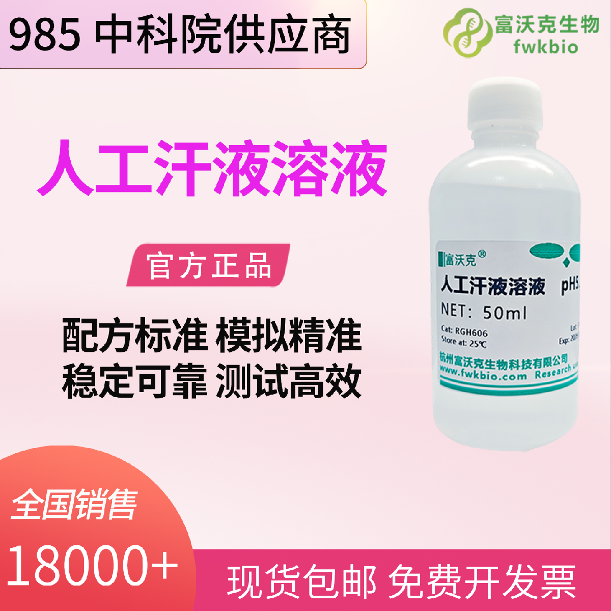 人工汗液溶液 PH4.7/5.5/6.5/8.0/8.8/9.5高纯试剂模拟人体汗液成分 试验数据一致可靠