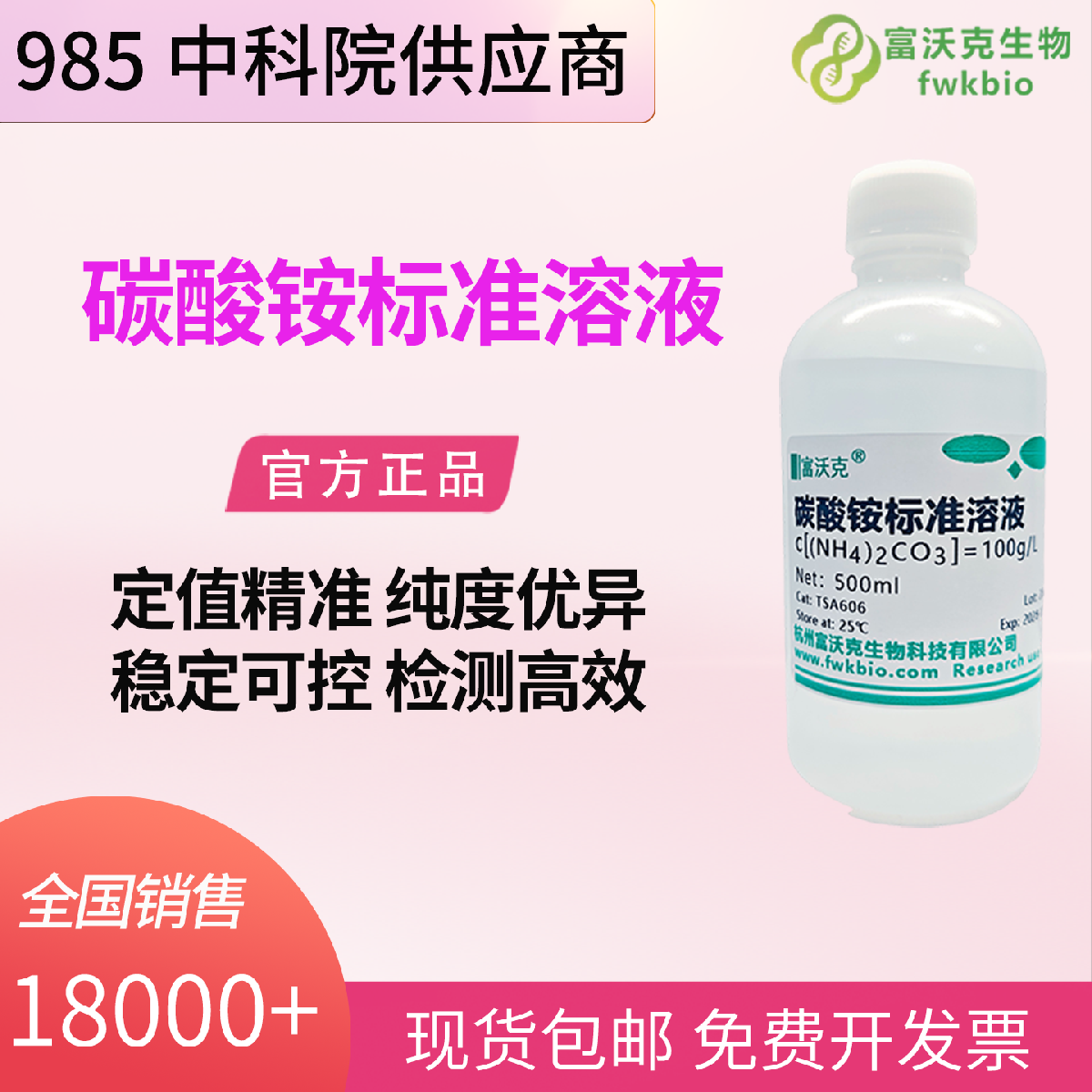 碳酸铵标准溶液 饱和溶液 100g/L 浓度 现货 浓度精准稳定 实验室缓冲试剂