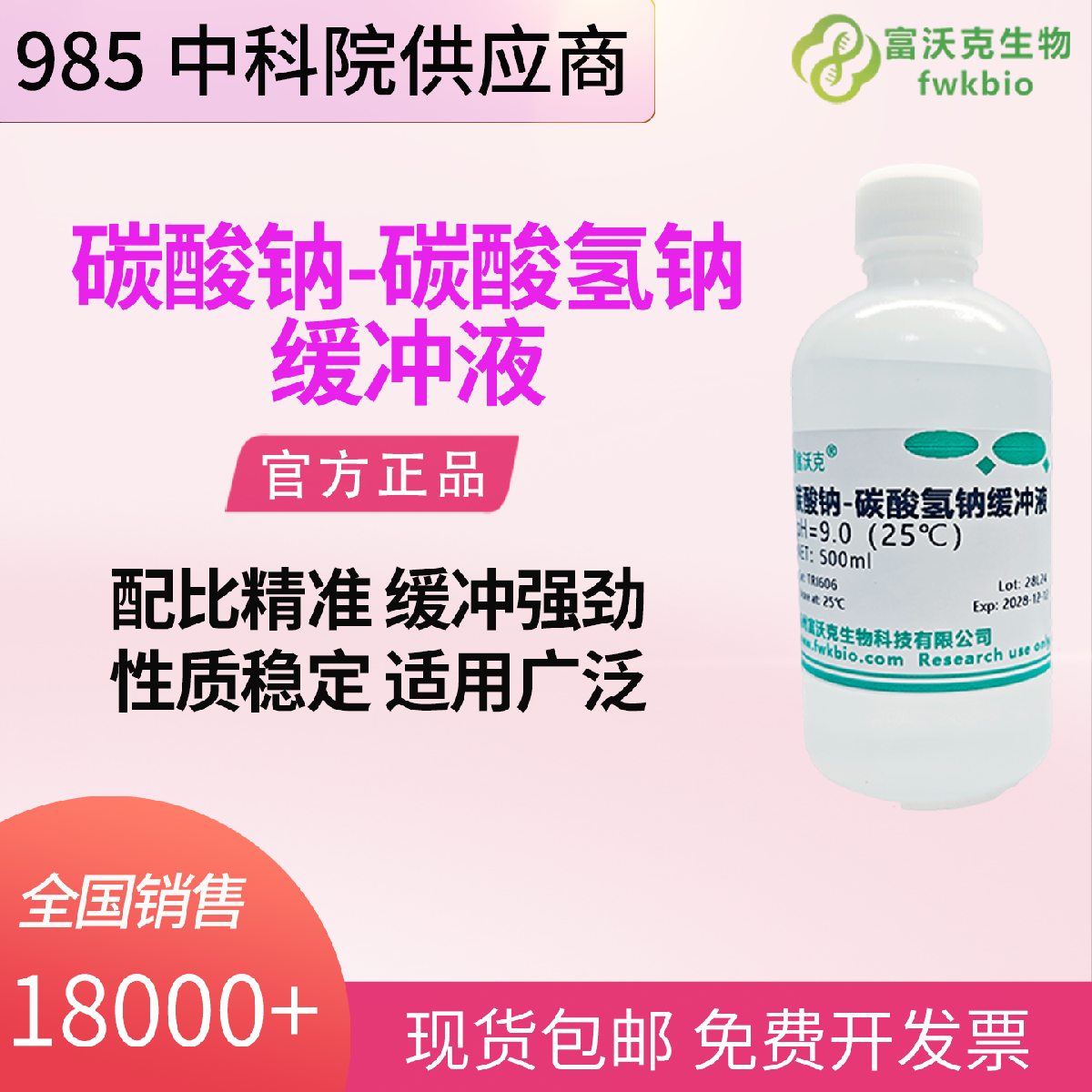 碳酸钠-碳酸氢钠缓冲溶液 PH9.00 PH9.16 无杂质不析出 缓冲能力强 科研试剂