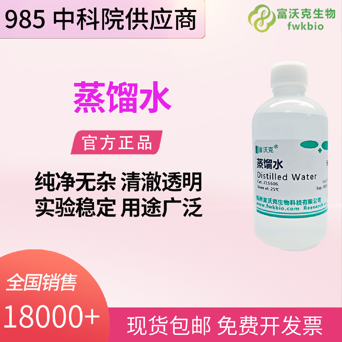 蒸馏水 500mL 高纯度去离子 无杂质无扰 适配精密实验与仪器清洗科 研实验专用