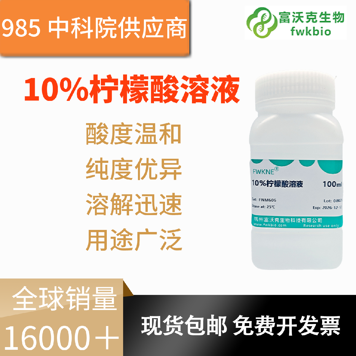 10%柠檬酸溶液 原料精制配制 杂质少 酸性液体酸度调节剂 中学生化学实验