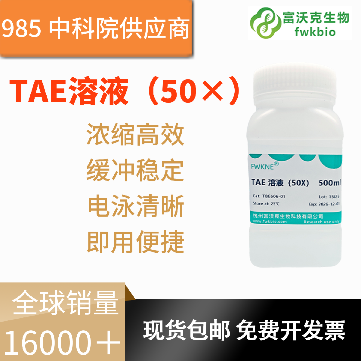 50XTAE缓冲液 100-500mL DNA电泳液 条带分离清晰 批次统一保障实验重复性
