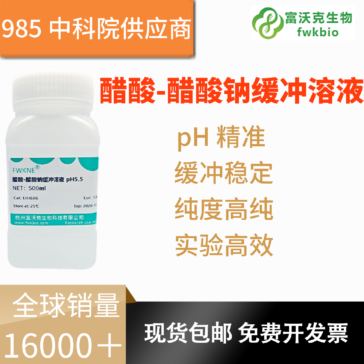 醋酸-醋酸钠缓冲液 pH3.5-6.0 pH 稳定 缓冲能力强 适配理化检测与滴定实验