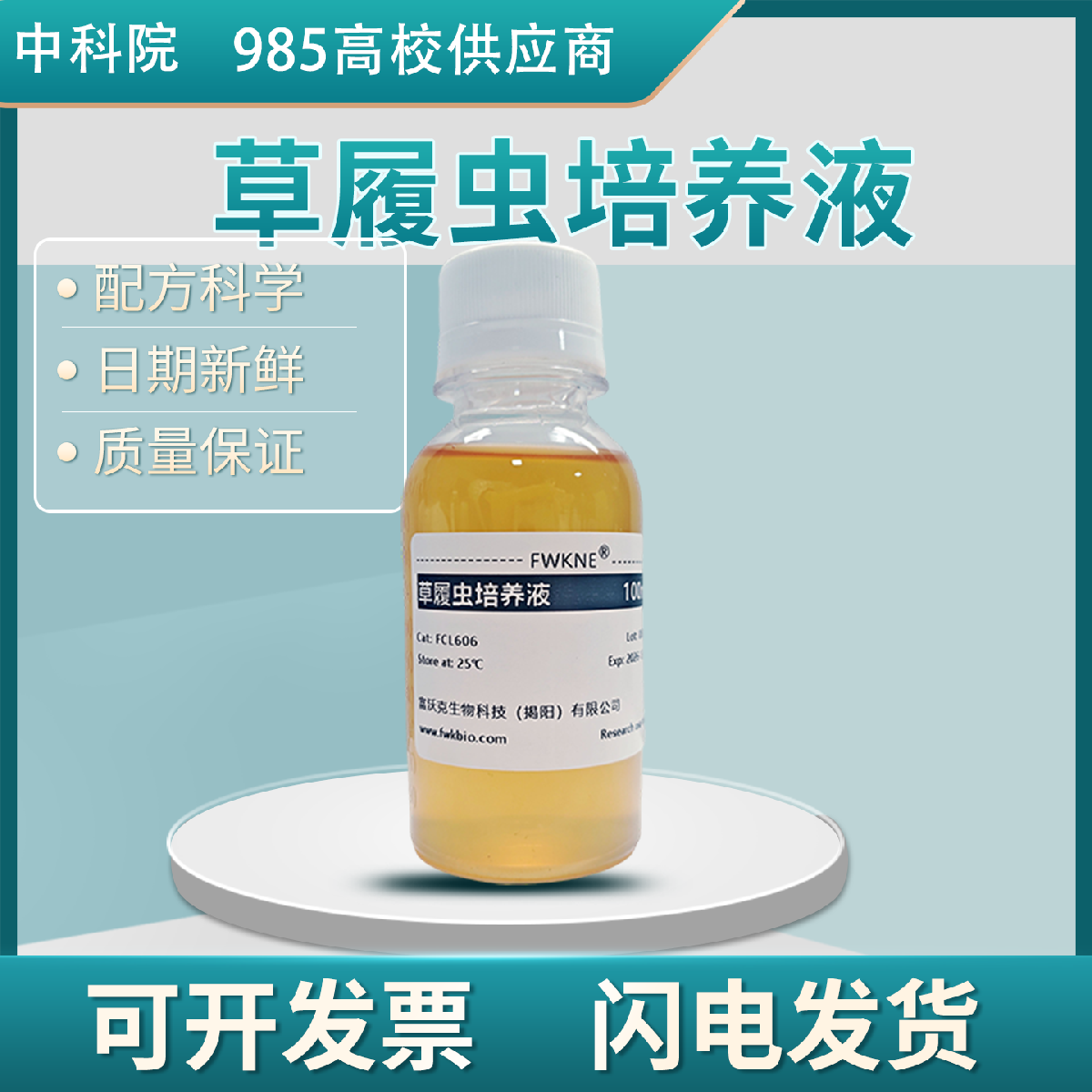 草履虫培养液 科研实验版 高活性虫体 初中高中生物观察专用营养液