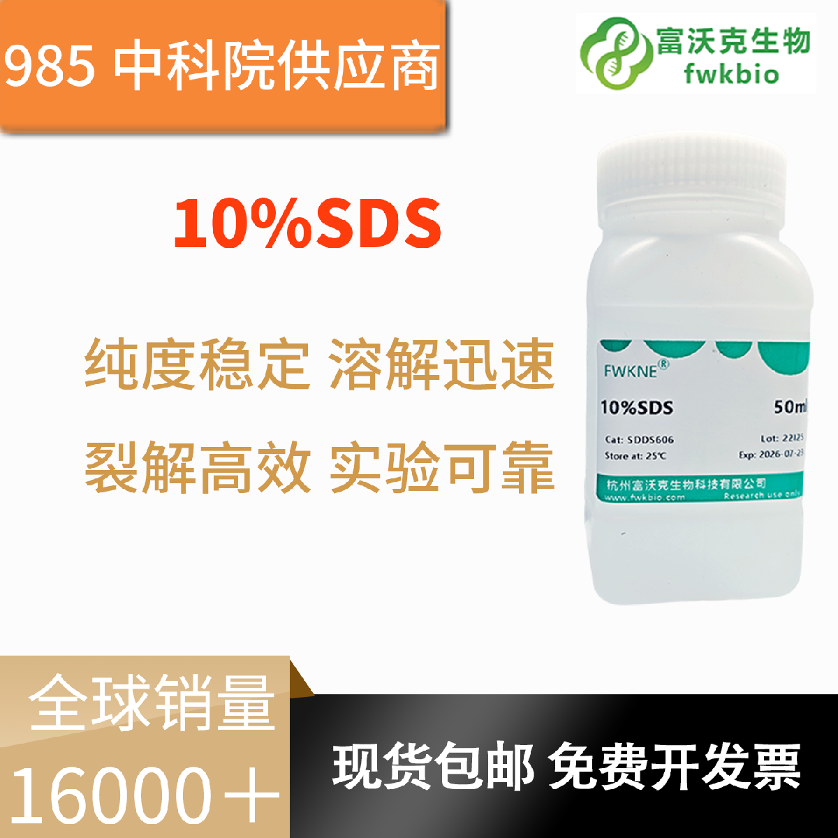 10% SDS溶液 溶液均匀不分层 批次统一 乳化裂解力强 适配蛋白提取与生化实验