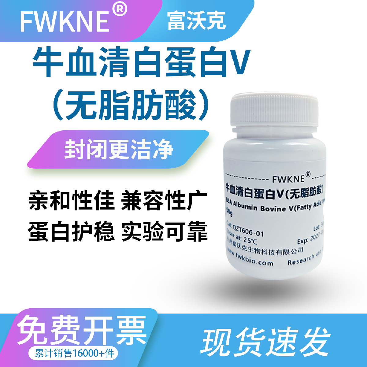 低脂肪酸牛血清白蛋白 溶解性好适配性广 减少实验抑制与数据偏差 批次稳定 满足各类精密科研实验需求