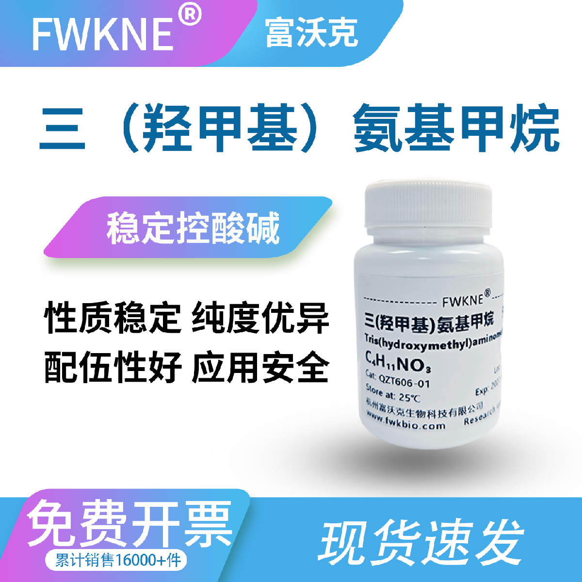 三 (羟甲基) 氨基甲烷  科研级 高纯度低杂质 缓冲能力稳定强 溶解迅速 适配核酸蛋白电泳与各类生化缓冲体系