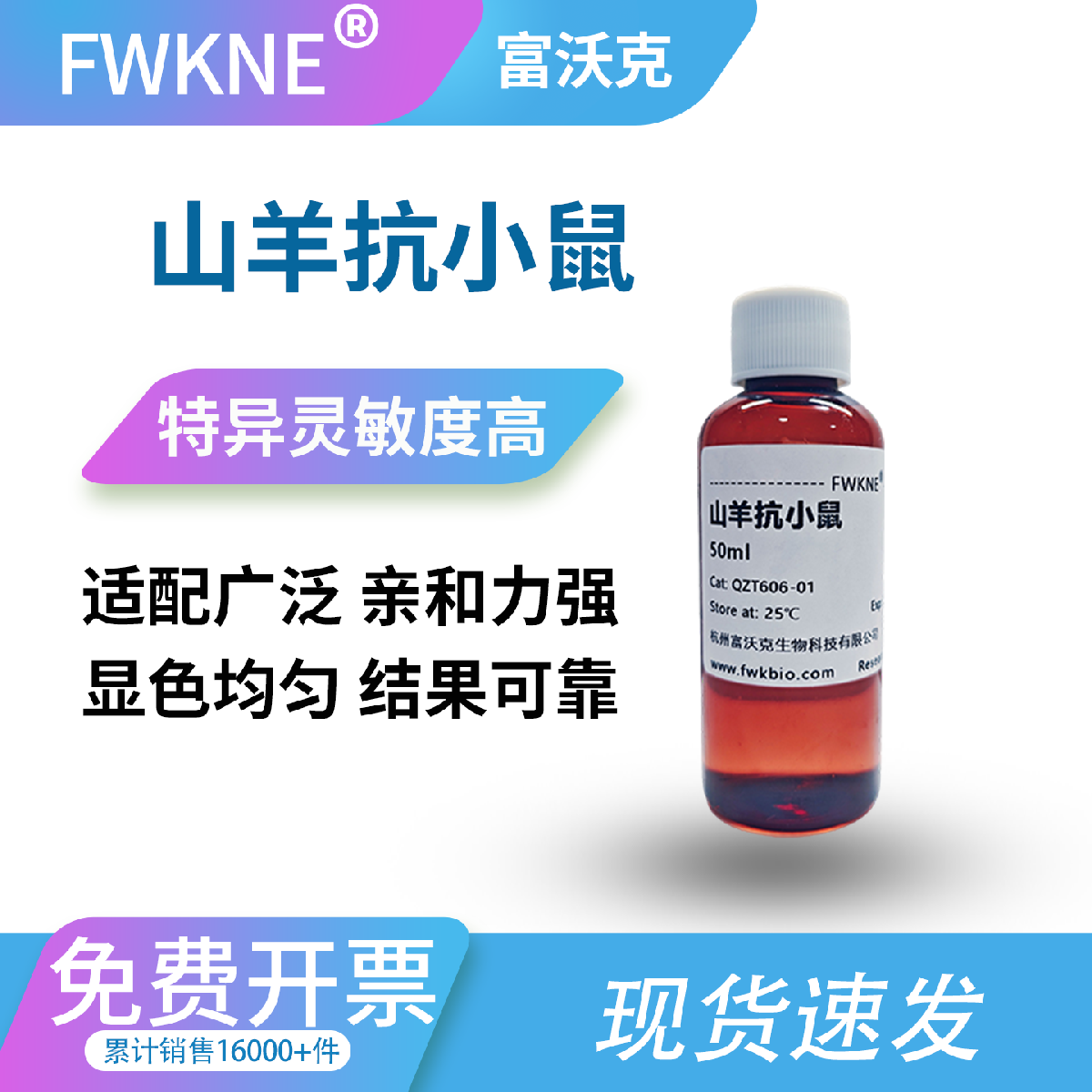 山羊抗小鼠抗体 科研级 亲和纯化低交叉反应 活性稳定易稀释 免疫印迹免疫荧光实验通用二抗试剂