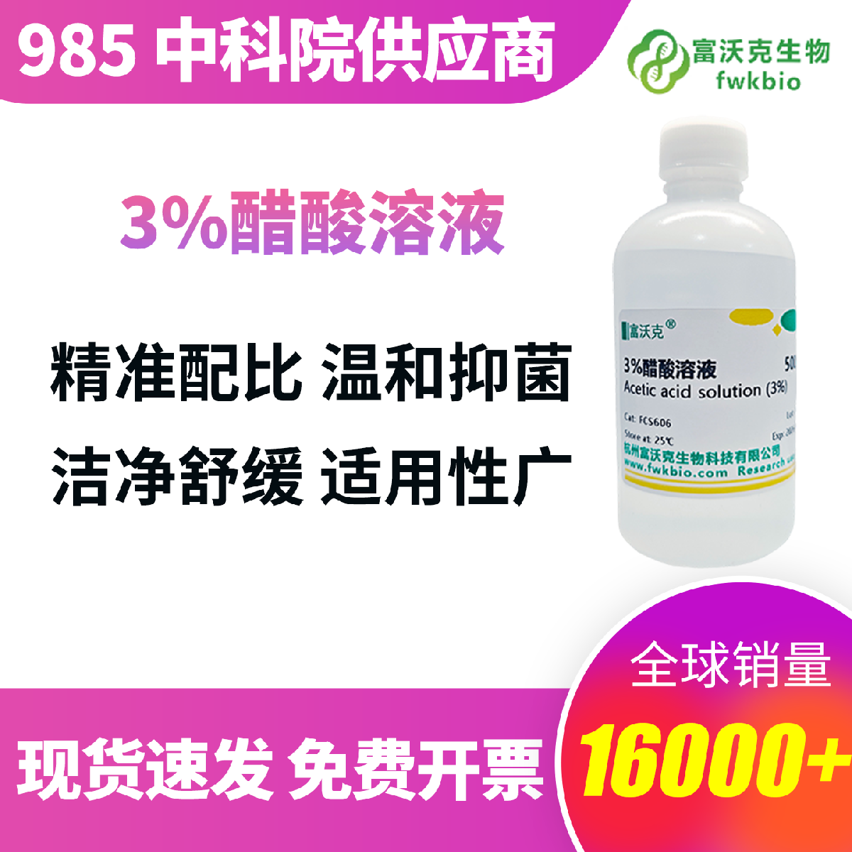3% 醋酸溶液 科研级 精准恒定配比 高纯度原料配制杂质少 适配组织染色 pH 调节与样本处理 批次稳定数据精准 实验室通用基础实验试剂