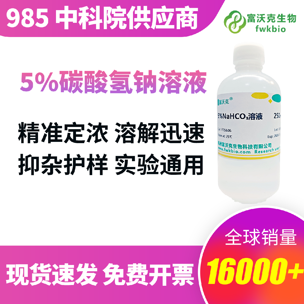 碳酸氢钠缓冲溶液 多级过滤纯化工艺打造 批次统一 性质温和 开盖即用 减少实验干扰 满足实验室常规科研操作