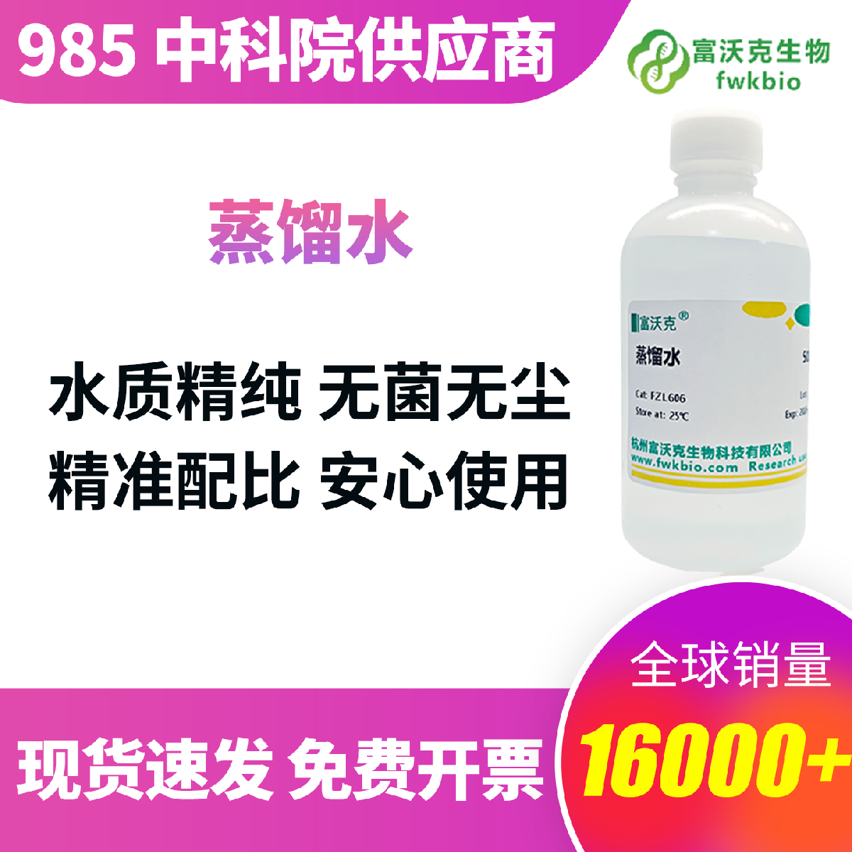 高纯度蒸馏水 科研专用 密封锁净防二次污染 理化性质纯净稳定 适配生化理化配制高校科研常备基础实验用水