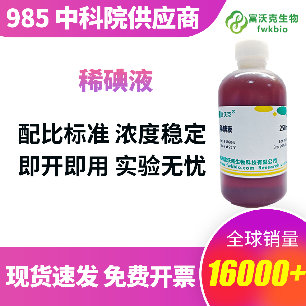 稀碘液 科研实验版 标准配比浓度稳定 防挥发 显色清晰 适配淀粉鉴别细胞染色微生物观测各类科研实验