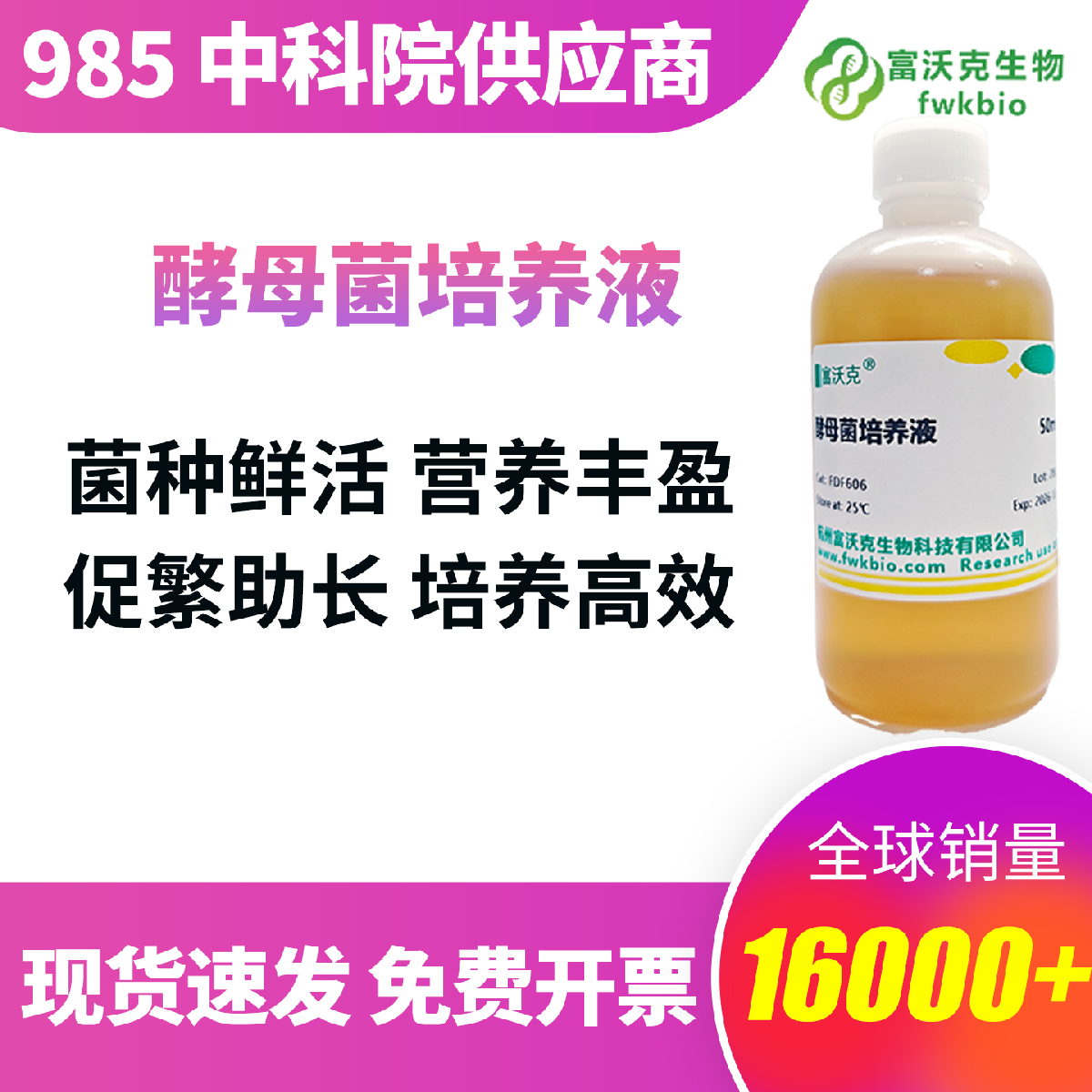 酵母菌培养液 科研级 无菌无杂菌 生长状态稳定 实验重复性好 生化实验室基础培养耗材